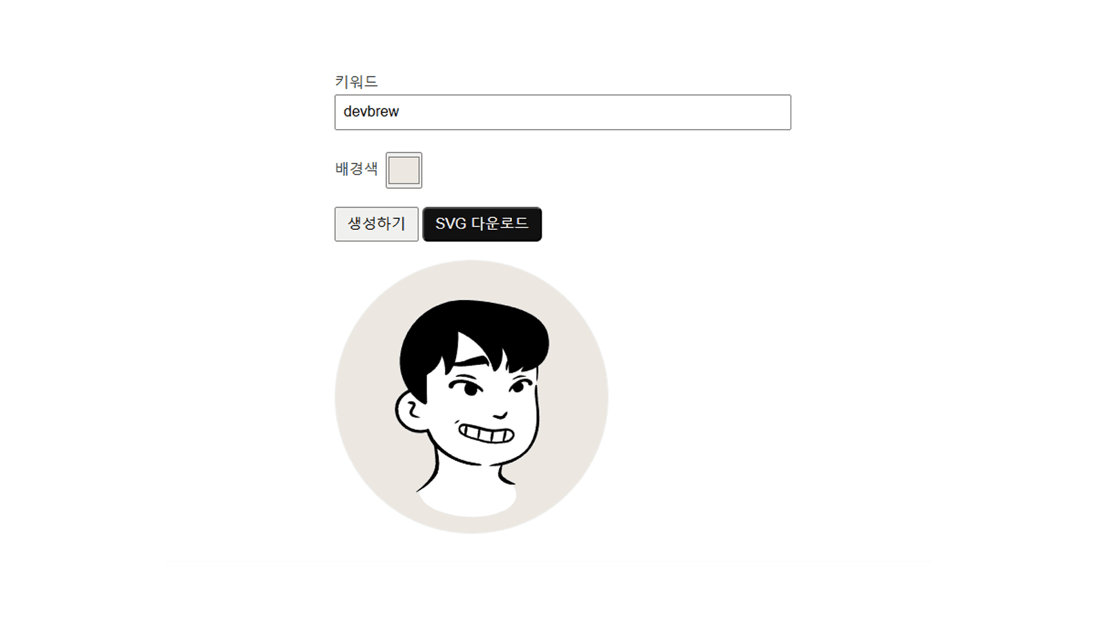 키워드 프로필 사진 생성기