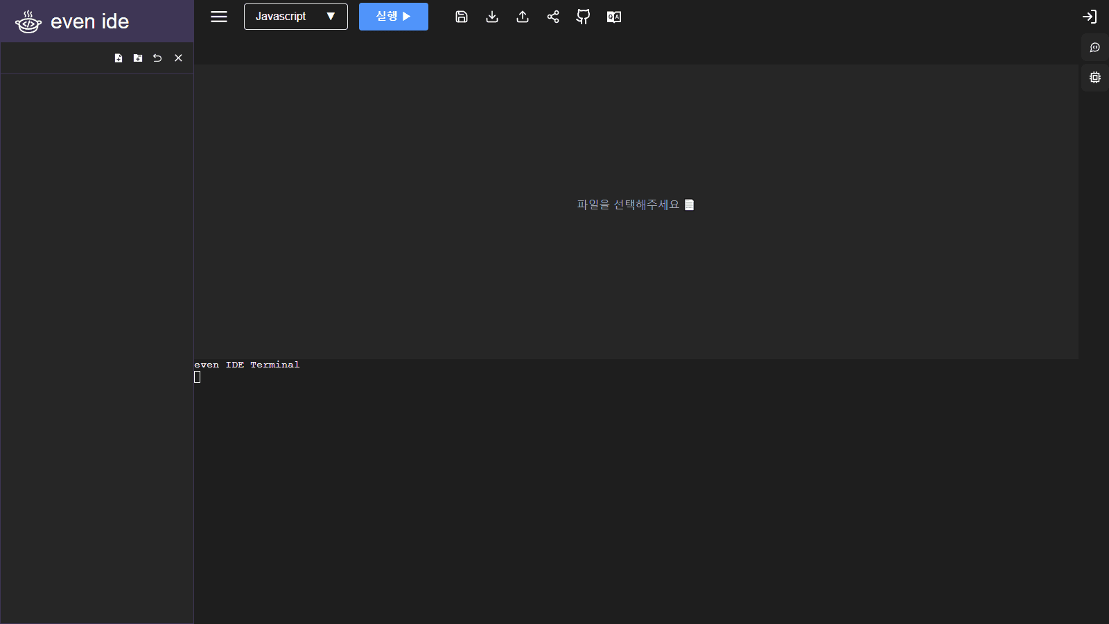Web IDE - 온라인 코드 에디터