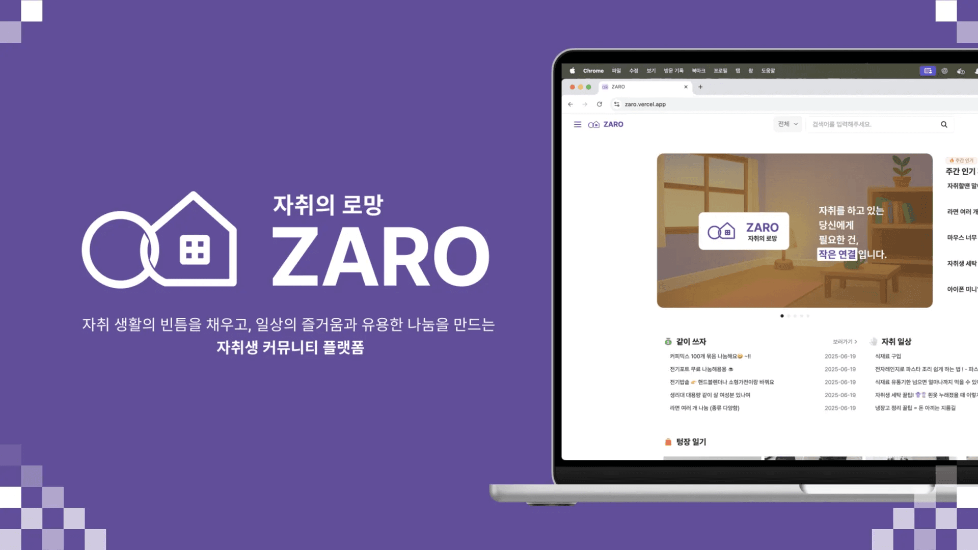 Zaro - 자취생 커뮤니티
